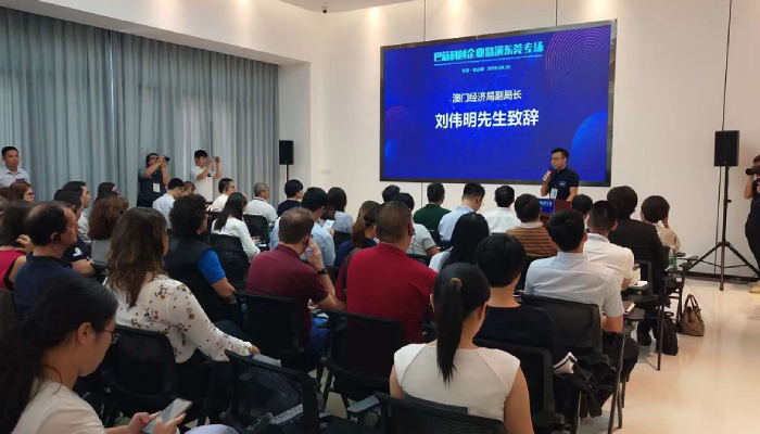 巴葡科创企业路演东莞专场   英中同传翻