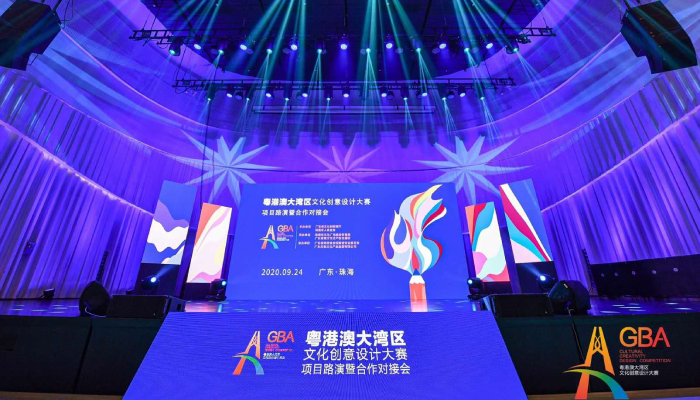 粤港澳大湾区文化创意设计大赛 项目路演合作对接会 同传翻译