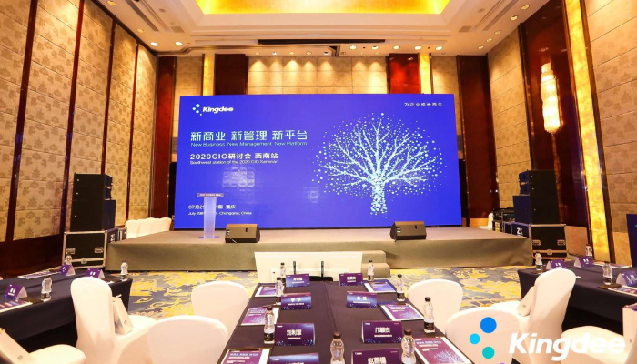 金蝶2020CIO研讨会 西南站  同传翻译