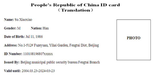身份证翻译(图1)