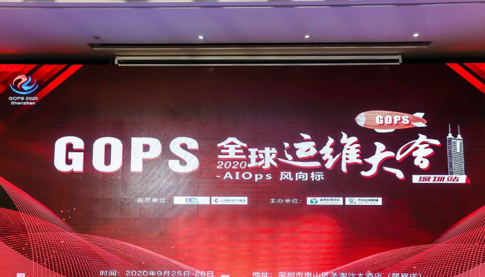 GOPS全球运维大会 同传案例(图1)